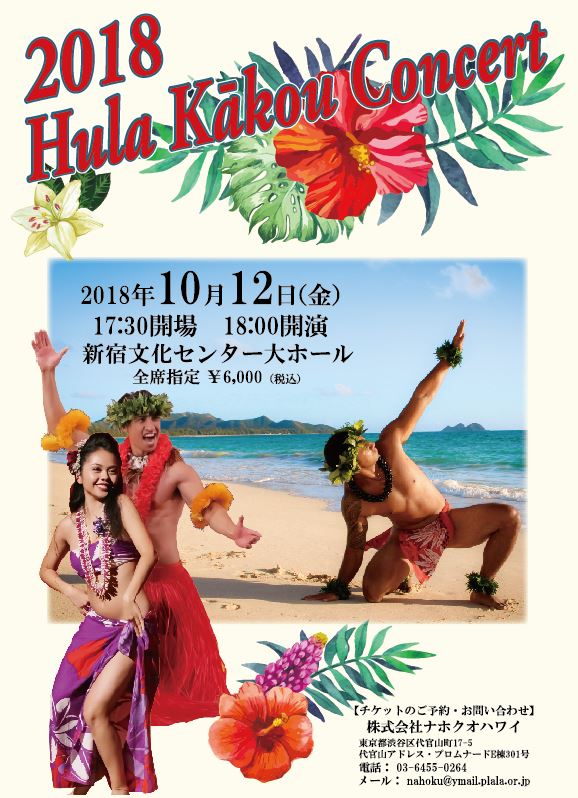 2018 Hula Kakou Concert