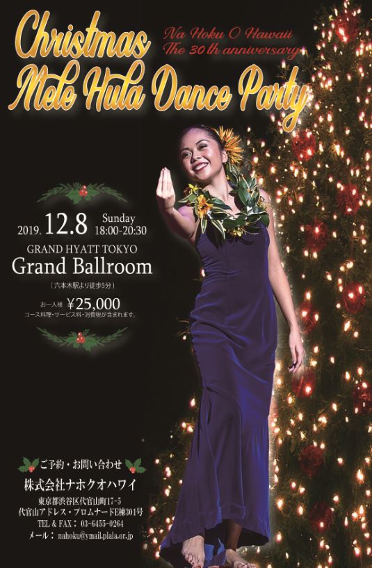 Christmas Mele Hula Dance Party at GRAND HYATT TOKYO